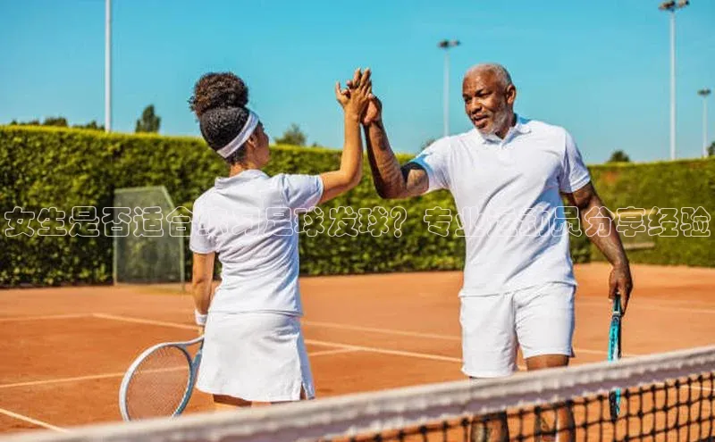 天辰平台测速登录百度翻译女生是否适合练习足球发球？专业运动员分享经验