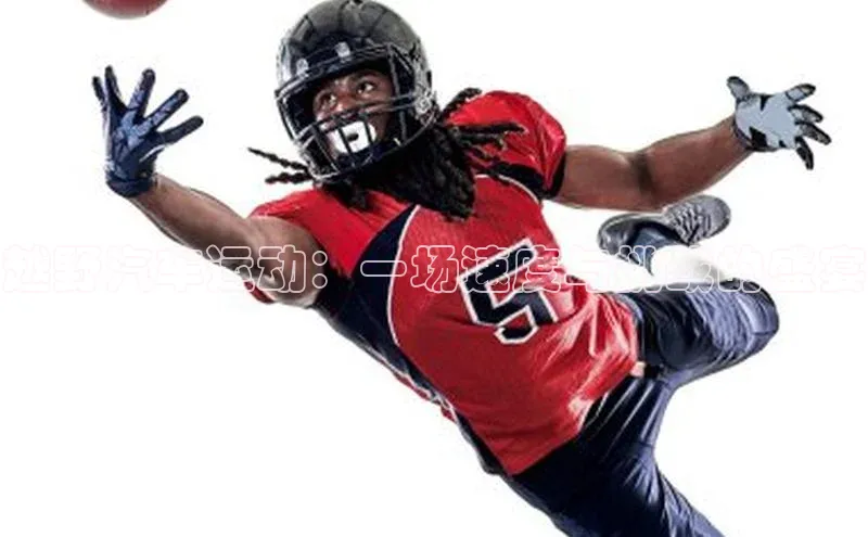 天辰平台app官方下载度小满支付越野汽车运动：一场速度与挑战的盛宴