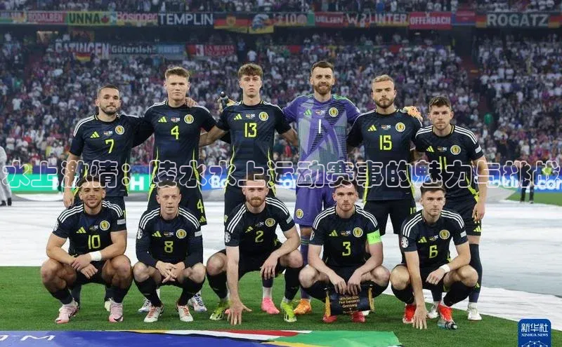 水上激情：陵水水上运动赛事的魅力与挑战