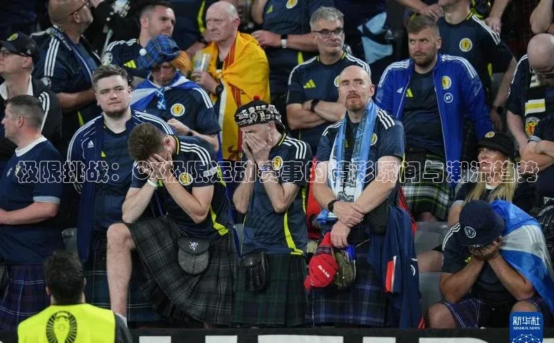 极限挑战：CX极限运动赛事的精彩瞬间与潮流趋势