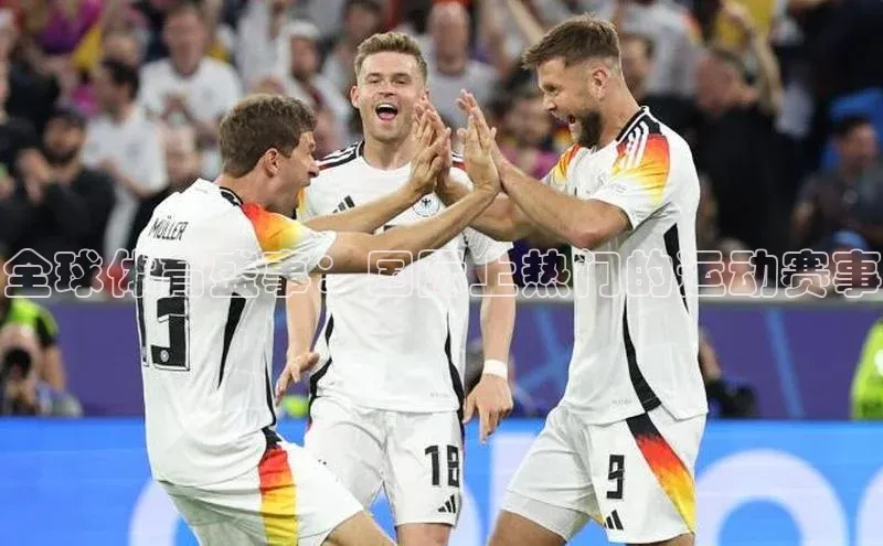 全球体育盛事：国际上热门的运动赛事